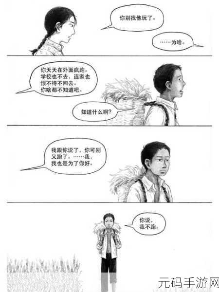 runningaway漫画免费观看全集：1. 《逃离现实：奔向自由的冒险旅程