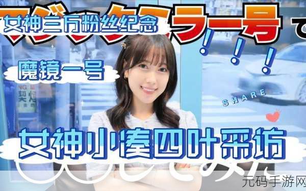 魔镜号黑料网：1. 《魔镜号黑料网：揭秘隐藏在光鲜背后的真相