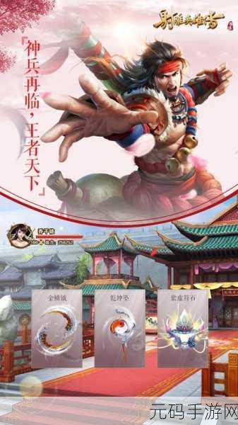 重温武侠梦，射雕英雄传手游震撼来袭——金庸武侠传奇新篇章