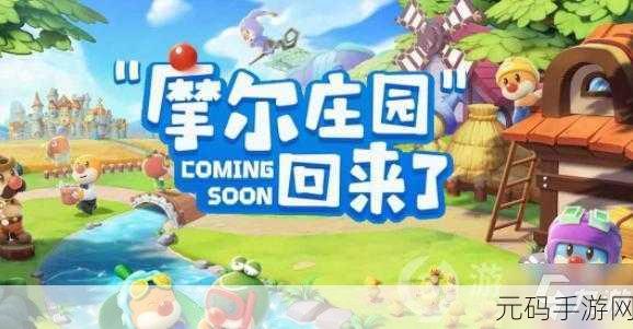 摩尔庄园手游，向导绿磁带神秘寻踪全攻略