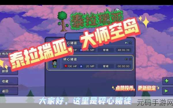 泰拉瑞亚，深度解析碎心的获取之道