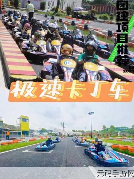 越野车卡丁车赛3D震撼登场，速度与激情的3D竞速盛宴