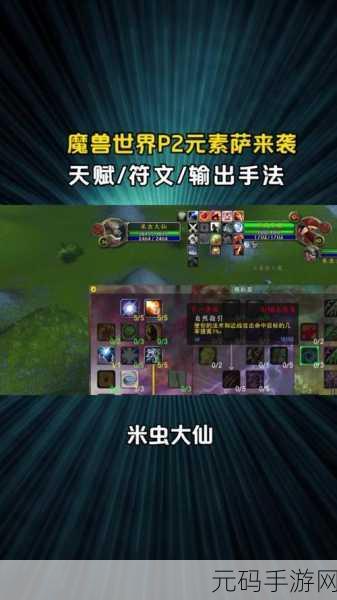 wlk元素萨怎么打高dps:1. 提升元素萨高DPS的终极攻略