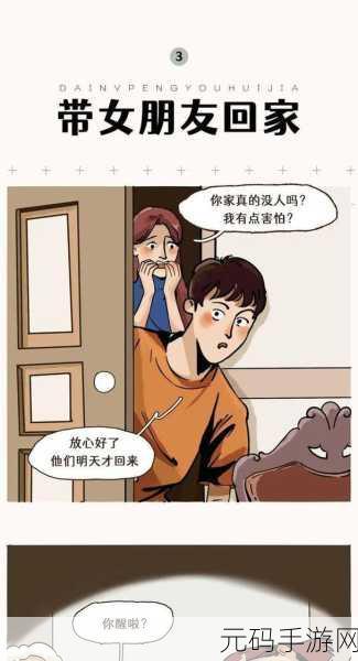 羞羞漫画为成年人而生：当然，以下是一些基于“羞羞漫画”主题的新标题建议，每个都超过十个字：