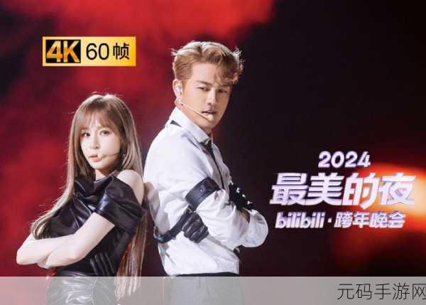 2024b站永不收费:1. 2024年B站全面免费,用户体验升级再创新高
