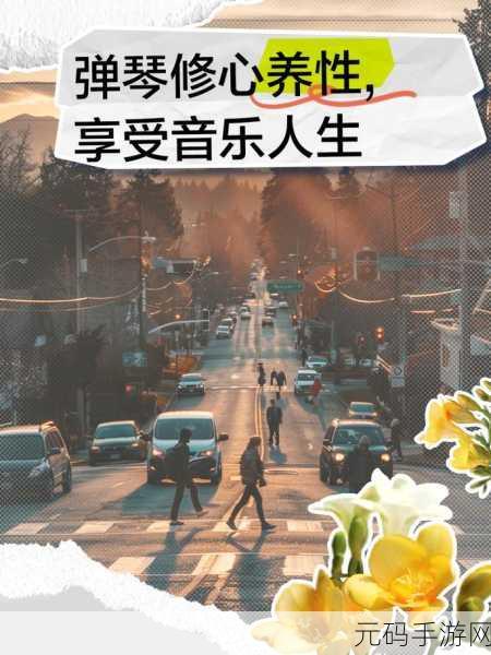 梦幻旋律之旅，音乐人生开启你的音乐模拟传奇