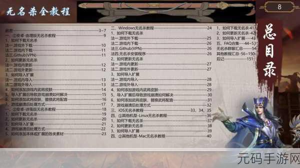 无名杀焕新归来，最新版2023手游下载热潮席卷玩家圈