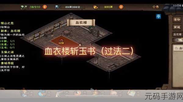 烟雨江湖血衣剑法获取秘籍大揭秘