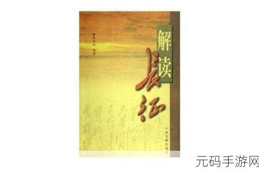 91反差婊万里长征：1. 从反差到共鸣：万里长征的现代解读