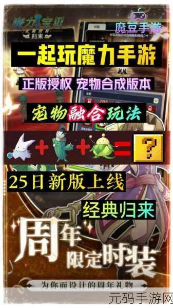 探索手游世界,暗喻幻想魔力融合加成深度解析