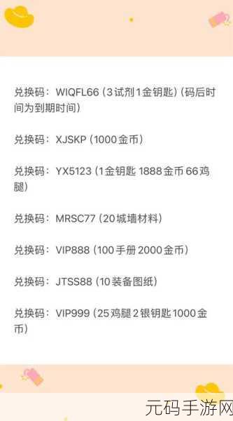 向僵尸开炮手游兑换码:1. 《向僵尸开炮:获取最新兑换码攻略