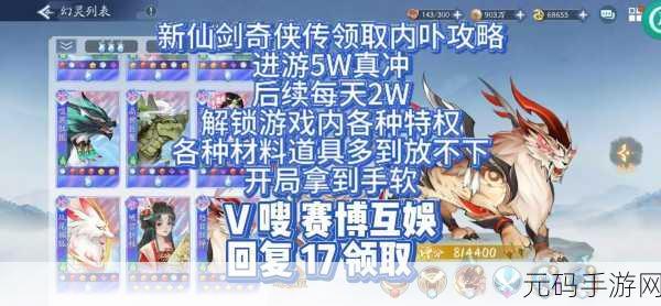 新仙剑奇侠传手游信物兑换全攻略及比例深度剖析