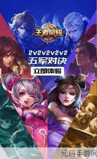 王者五军对决还会上线吗:1. 王者五军对决重启:期待更多精彩战斗!