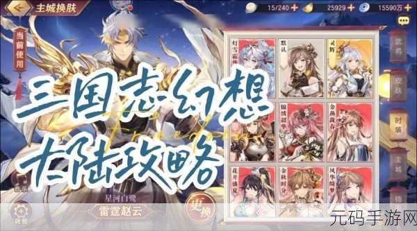 三国志幻想大陆安卓版上线,华丽幻想风格的三国题材模拟养成新体验