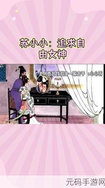 苏小小京东影业传媒 苏小小：1. 苏小小影业：开启影视创作的新篇章