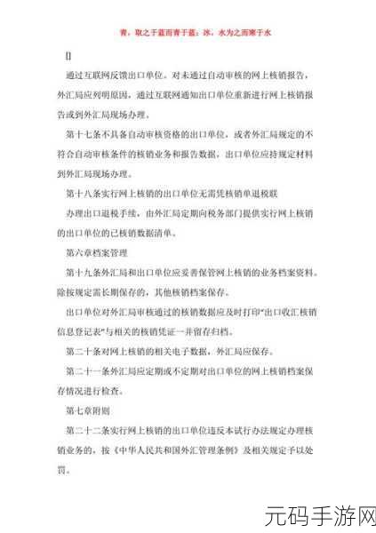 出口收汇网上核销申报系统:1. 出口收汇核销申报系统的使用指南与技巧