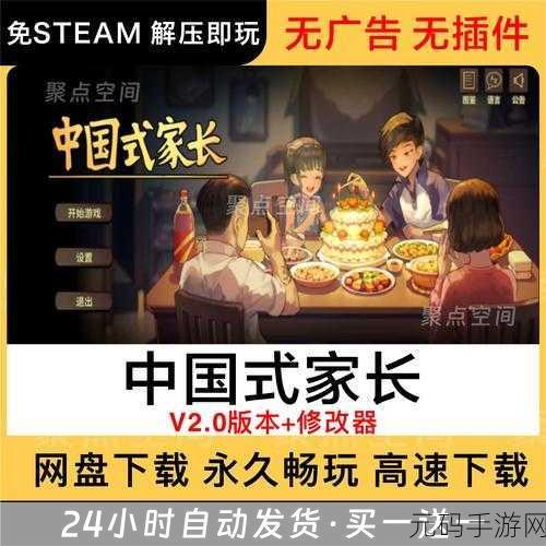 中国式家长手机版来袭，Steam热门国产策略养成游戏移植移动端