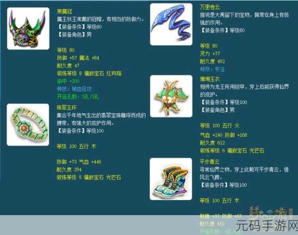 梦幻西游手游 109 级敏捷天宫角色必备装备秘籍