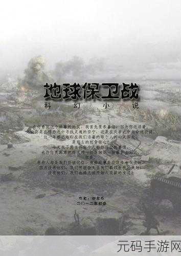 保卫地球震撼登场，绚丽STG射击游戏引领新潮流