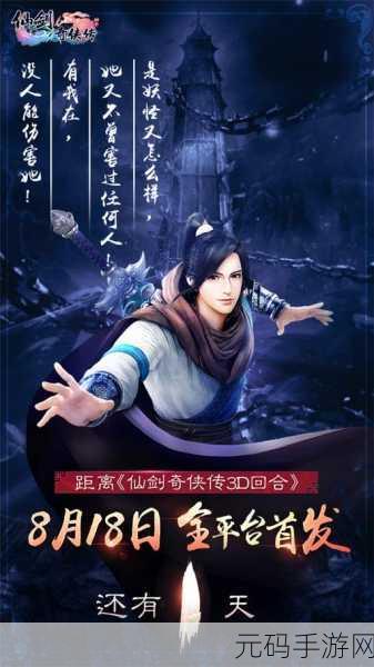 仙剑奇侠传 3D 回合唐府风筝会副本全攻略指南