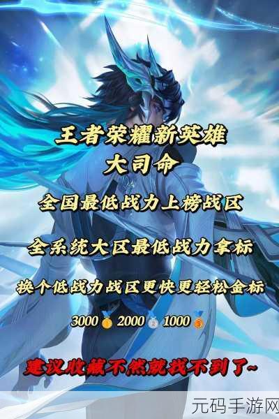 王者荣耀全明星计划大揭秘，引领游戏新潮流的神秘力量
