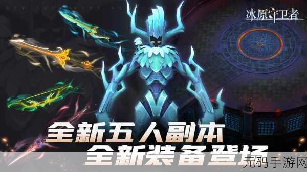 冰原守卫者能量核心制作全攻略 助你称霸冰原