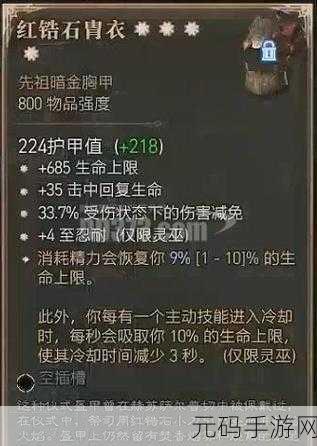 暗黑 4 红锆石胄衣，超强属性深度解析