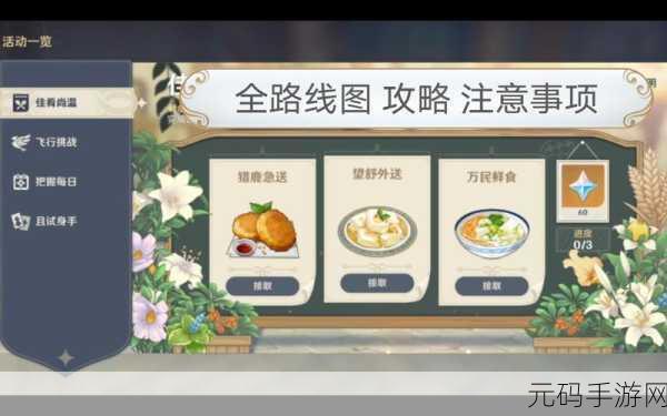 原神佳肴尚温秘籍，极速送餐攻略大揭秘