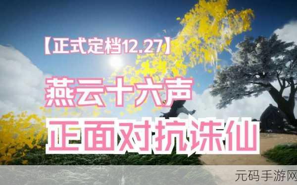 燕云十六声,一缘一会任务深度解析与全攻略指南