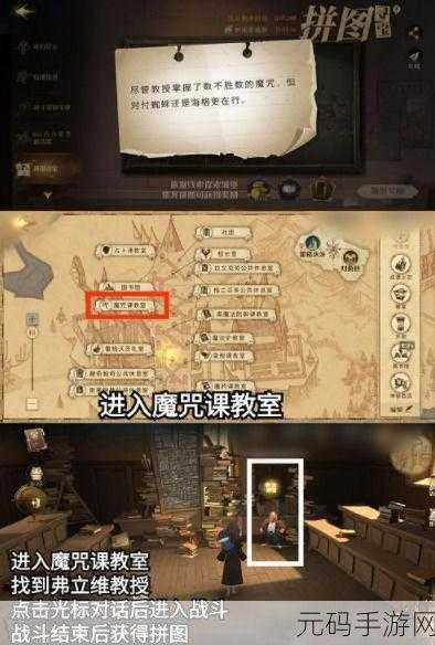 哈利波特魔法觉醒，萝宾与费舍尔拼图攻略大揭秘