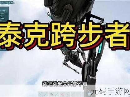 方舟手游泰克装备飞行秘籍大揭秘