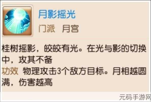梦幻西游手游月宫门派角色全揭秘