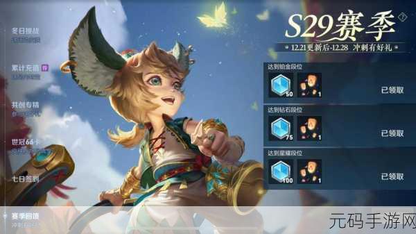 王者荣耀 S29 赛季训练营皮肤轻松领,秘籍在此!