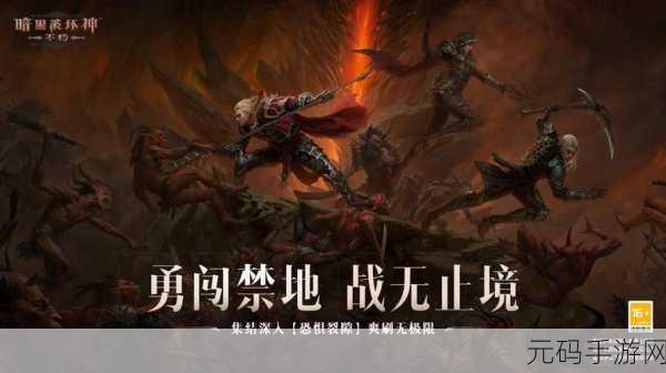 暗黑不朽,探秘远古梦魇的神秘刷新时刻