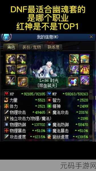 DNF 手游天帝幽魂套,暗强与暗抗的深度剖析