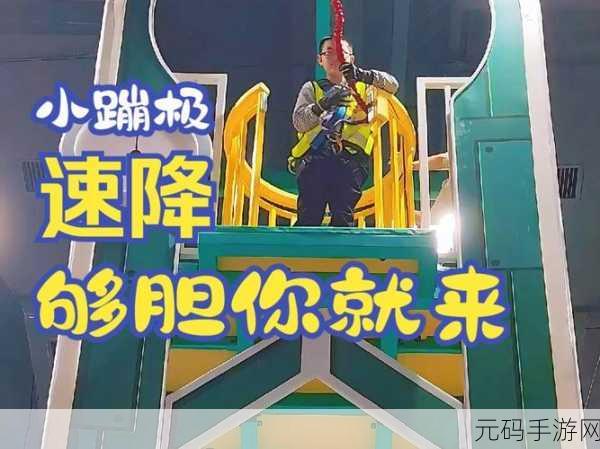 休闲新选择,挑战你的心跳极限,给我点刺激游戏风靡下载中