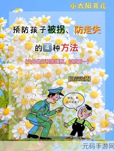 漫蛙manwa防走失站：1. 漫蛙manwa防走失：守护孩子安全的智慧之选