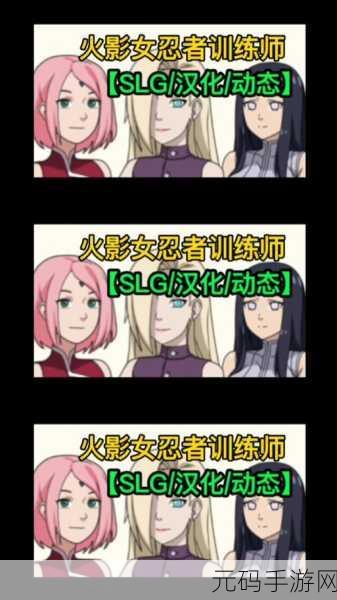 火影女忍者训练师,与天天交好的秘诀攻略
