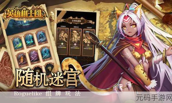 英雄棋士团网易版震撼登场,策略与卡牌的完美融合战棋新体验