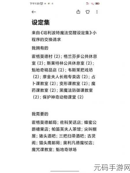 哈利波特魔法觉醒,金色闪光任务全攻略指南