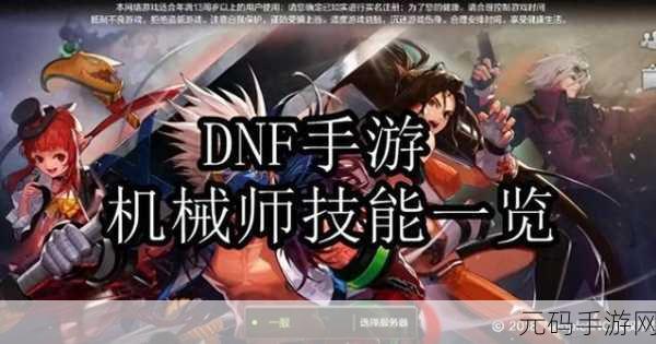 DNF 手游,机械师 42 - 50 级单刷晋级秘籍