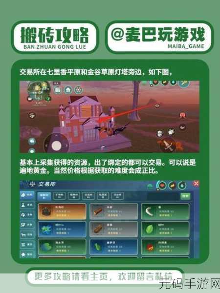 创造与魔法新手必知的畅玩秘籍