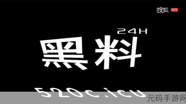 海外黑社料最新爆料:当然可以!以下是一些基于海外黑社料的标题示例: