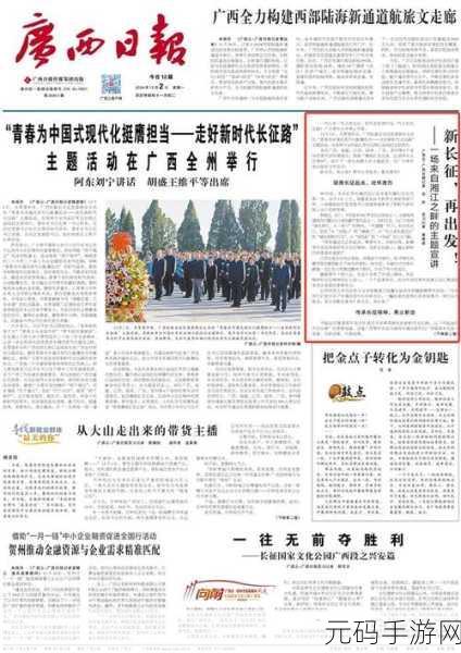 万篇长征篇-黑料不打烊:1. 《黑料不打烊:长征精神在新时代的传承