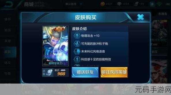 王者荣耀,皮肤赠送攻略全解析,让心意轻松传递