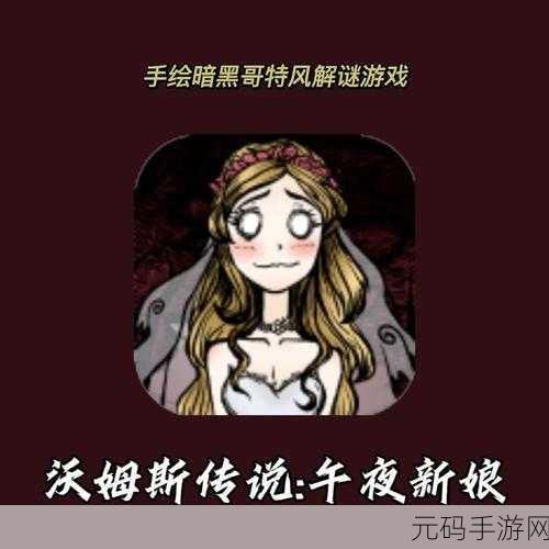 异次元通讯3震撼来袭,暗黑画风下的文字解谜冒险新篇章
