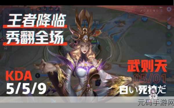 王者荣耀武则天制霸全场,无敌出装攻略大揭秘
