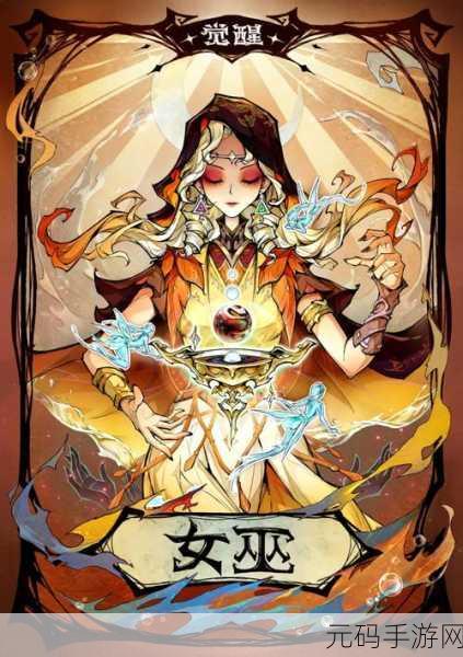 掌握秘诀!天天狼人杀女巫的致胜玩法全解析