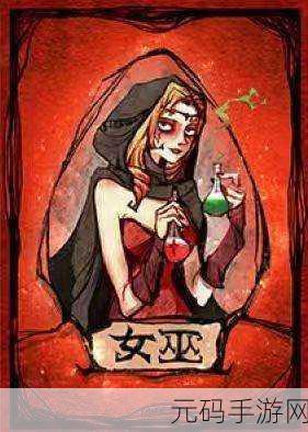 掌握秘诀!天天狼人杀女巫的致胜玩法全解析