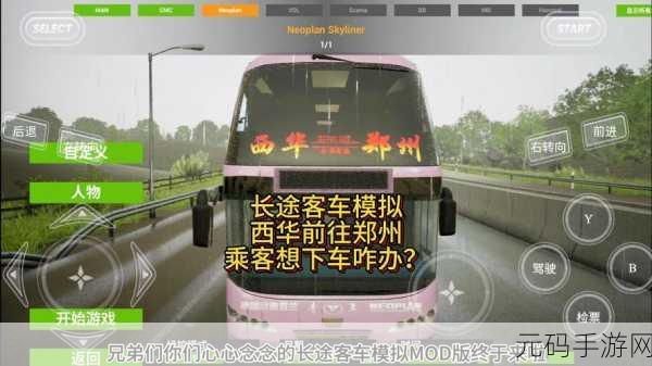 探秘虚拟旅途，环游客车模拟器Tourist Coach Sim引领驾驶新风尚